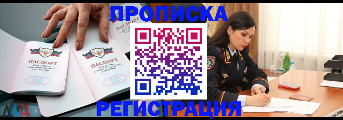 временная прописка в Горно-Алтайске