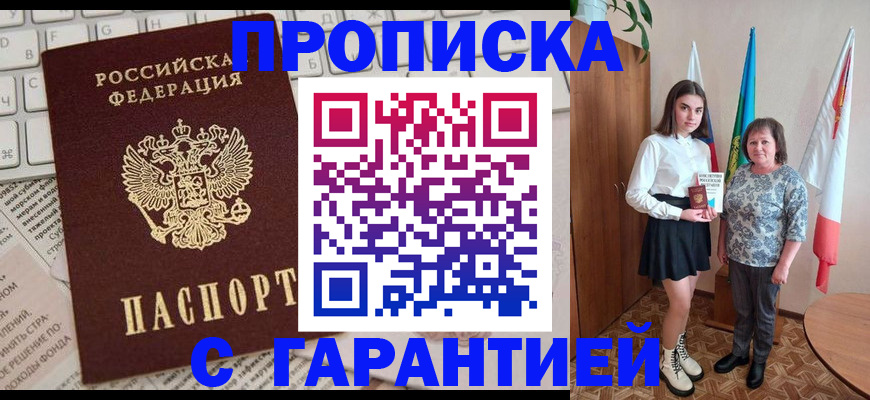 временная регистрация гарантия в Горно-Алтайске