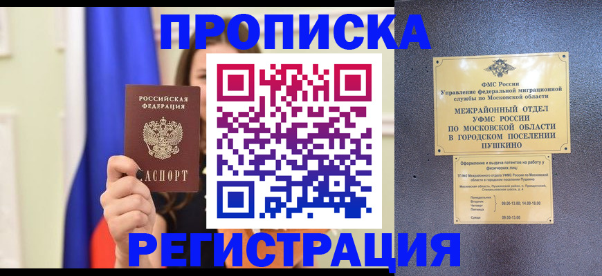 где прописаться в Горно-Алтайске
