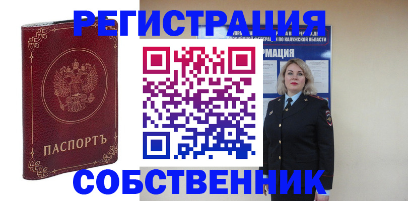 купить прописку в Горно-Алтайске