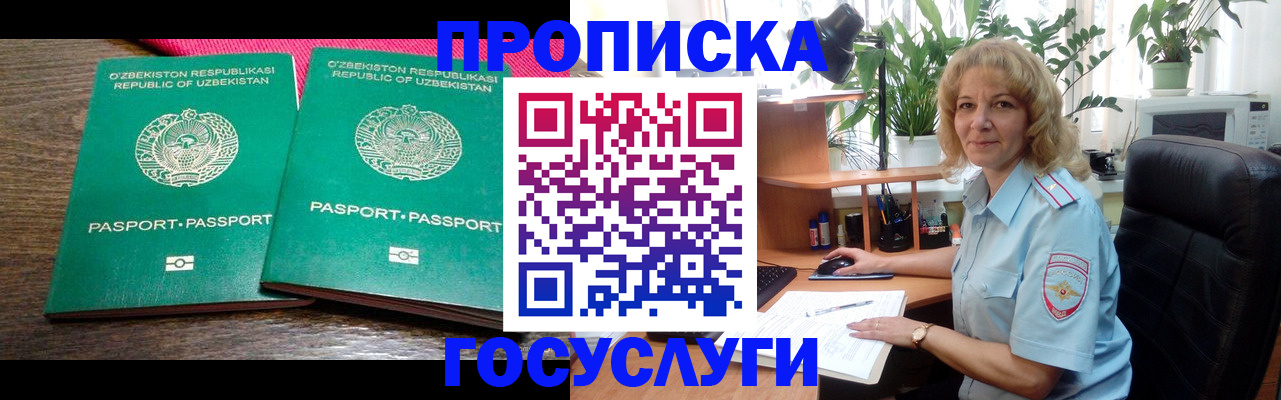 прописка 2025 в Горно-Алтайске